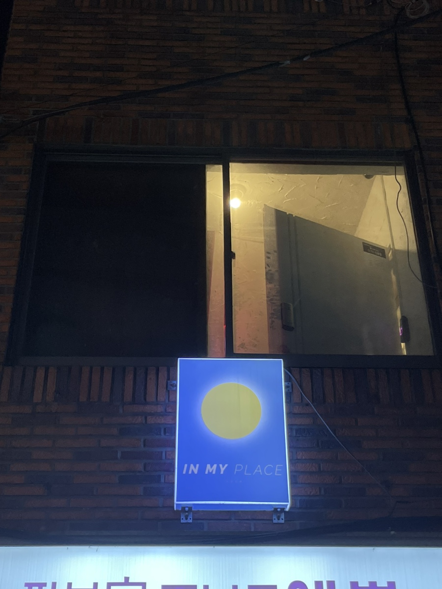 인마이플레이스(IN MY PLACE) 이미지