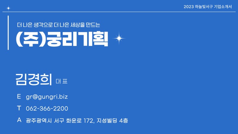 (주)궁리기획 이미지