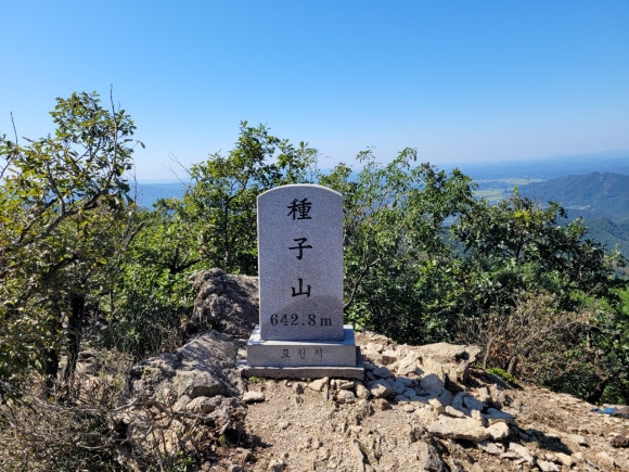 종자산 정상 이미지