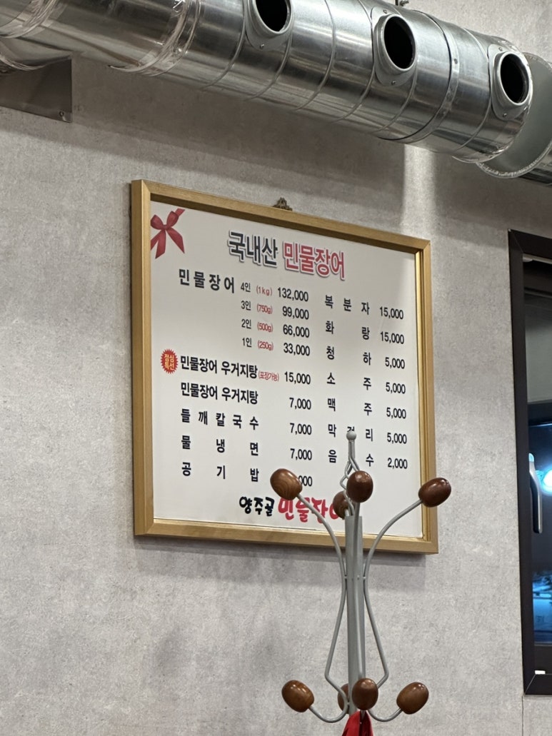 양주골민물장어 이미지