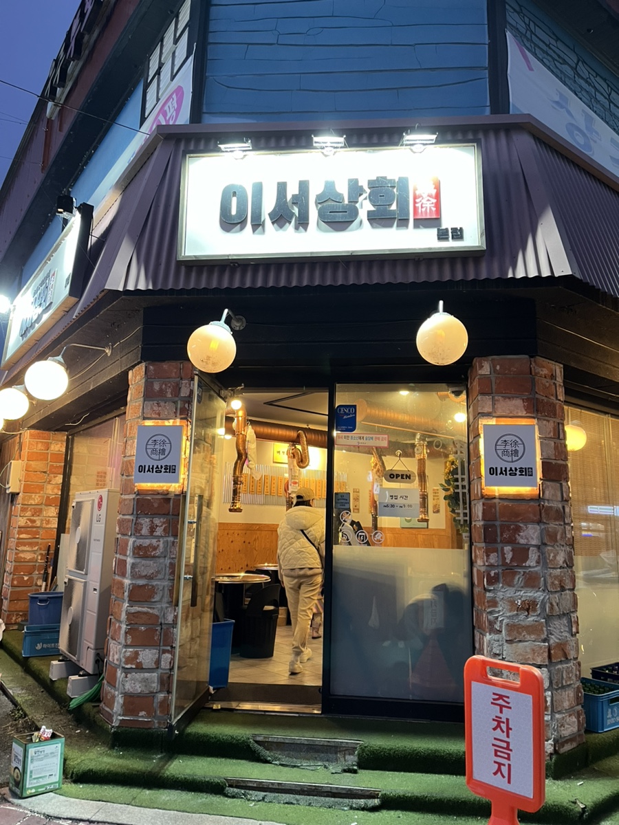 이서상회 이미지