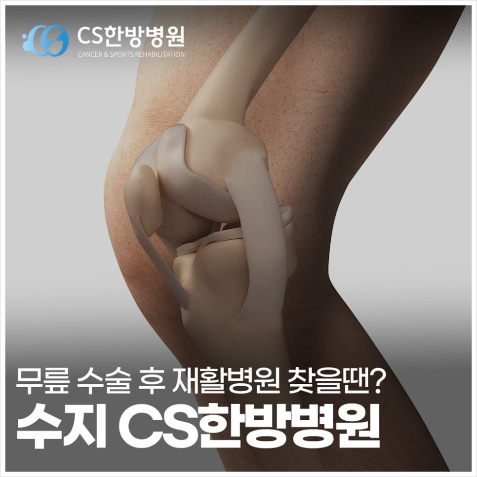 씨에스한방병원 이미지