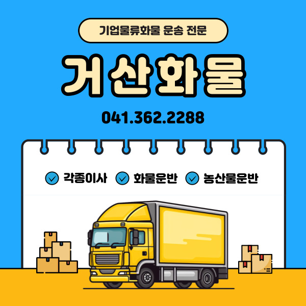 거산물류 이미지