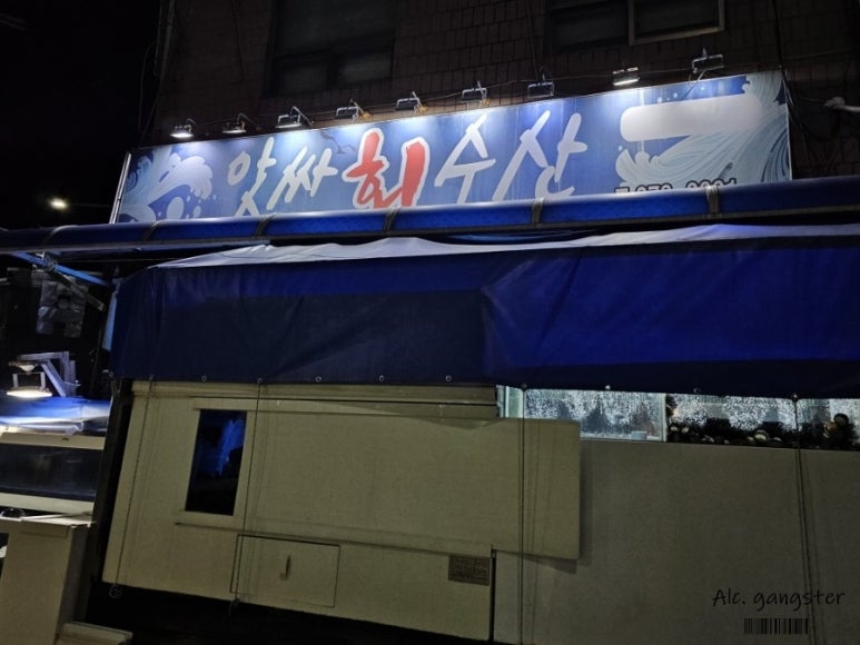 앗싸회수산 이미지