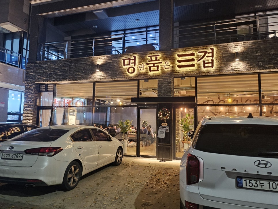 명란품은삼겹 이미지