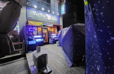 팔딱팔딱회포차 이미지