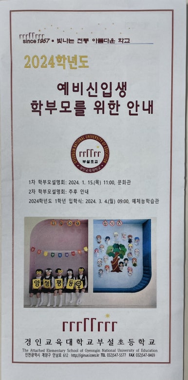 경인교육대학교 부설 초등학교 이미지