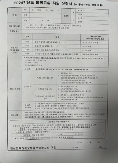 경인교육대학교 부설 초등학교 이미지