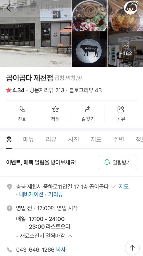 곱이곱다 이미지