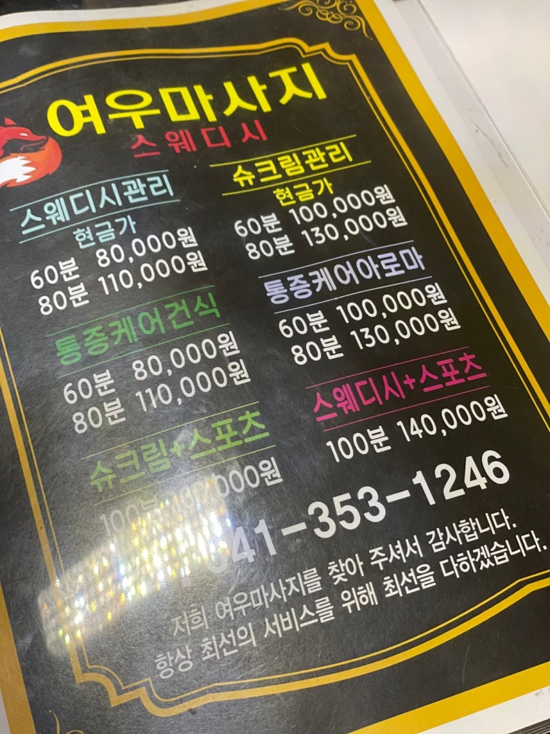 여우마사지 이미지