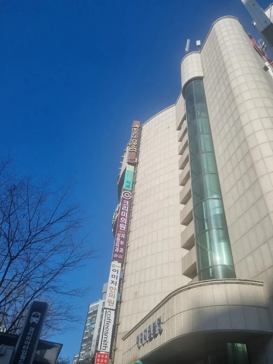 마로니에치과 이미지