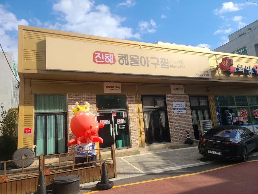 가보자 해물아구찜 이미지