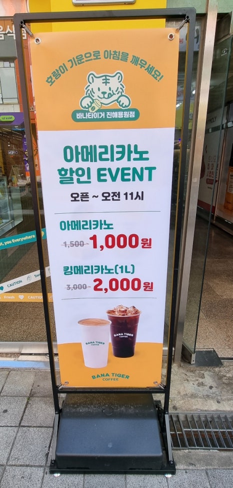 바나타이거진해 이미지