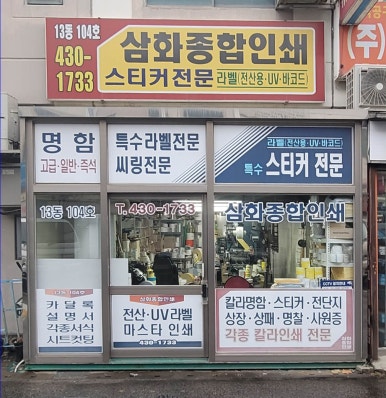 삼화종합인쇄 이미지