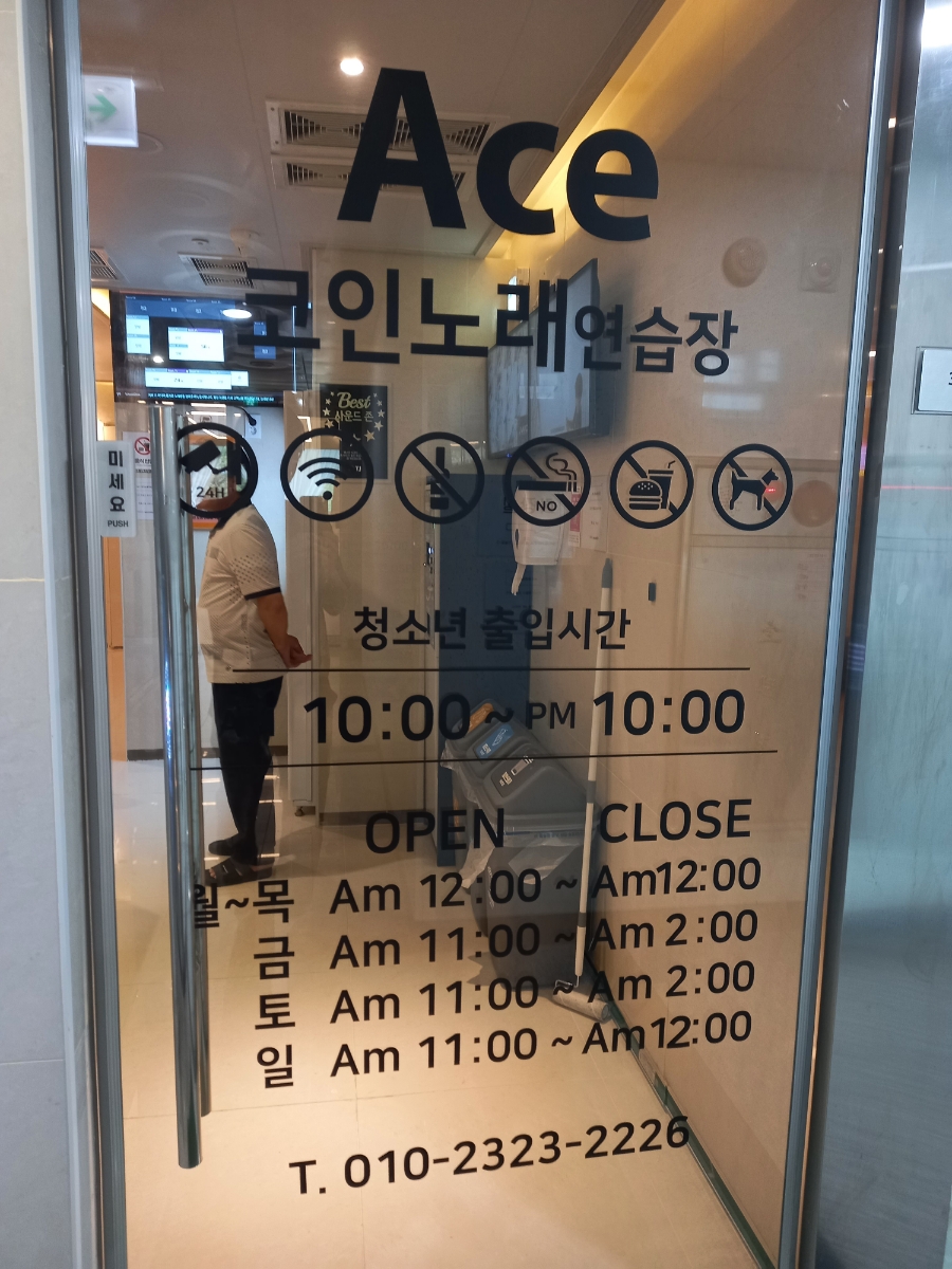 에이스노래연습장 이미지