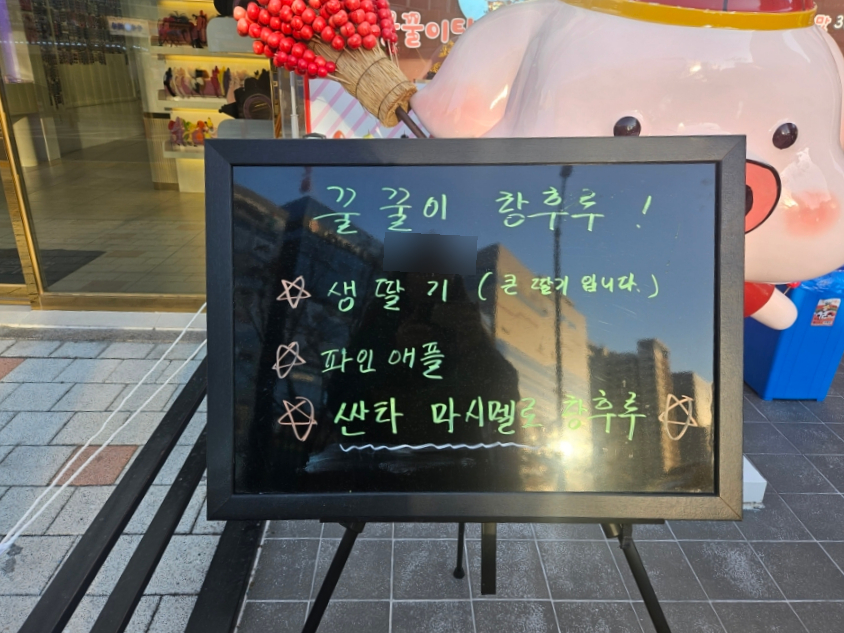 꿀꿀이탕후루 이미지