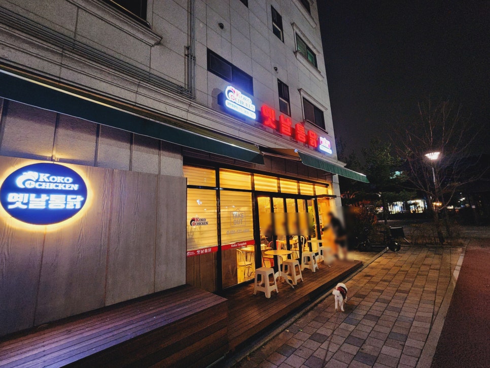 코코옛날통닭 이미지