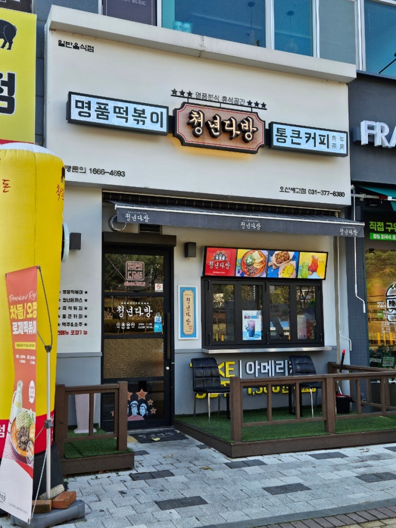 청년다방세교점 이미지
