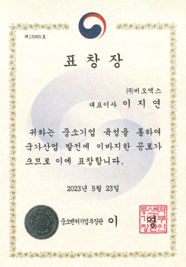(주)비오엑스 이미지