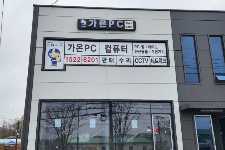 가온정보통신.가온컴퓨터 이미지