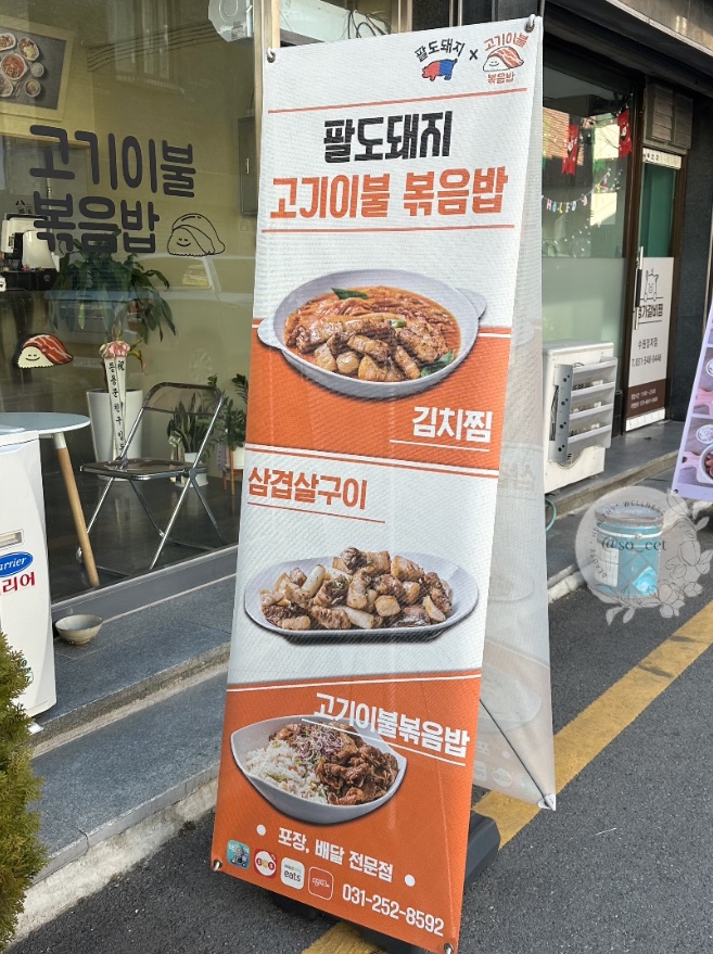 팔도돼지고기이불볶음밥 이미지