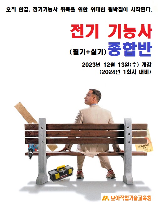 모아직업기술교육원 이미지