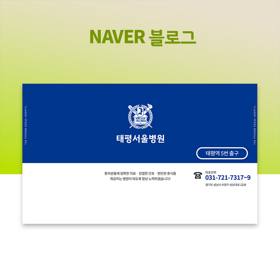 태평서울병원 이미지