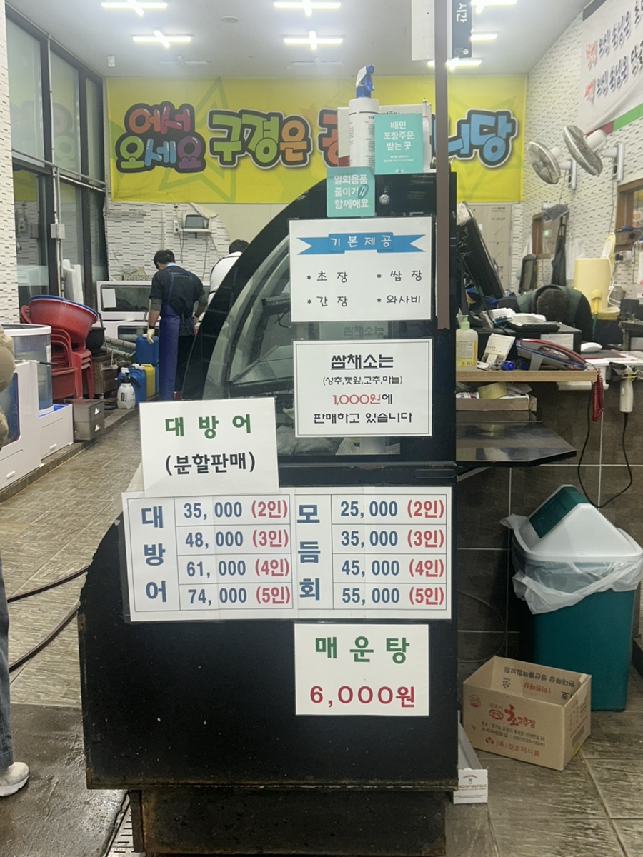 늘솜물회 이미지