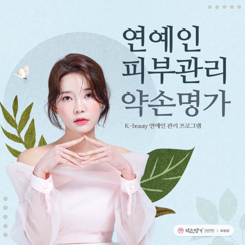 약손명가에스테틱(부평점) 이미지