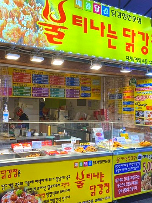 불티나는닭강정 이미지