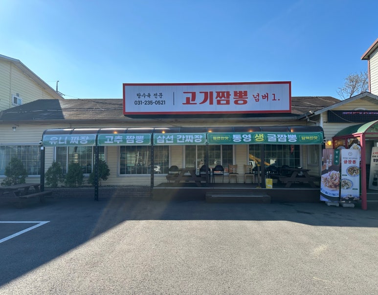 넘버1 고기짬뽕 이미지