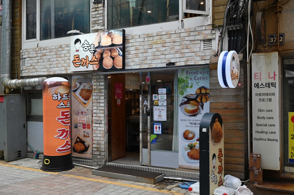 송훈돈까스 이미지