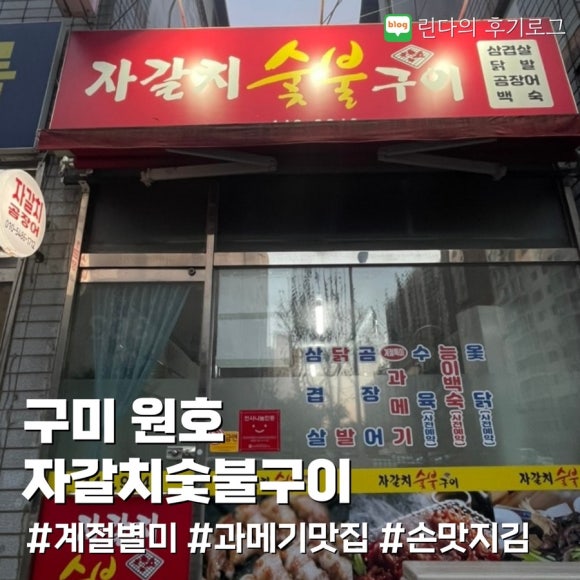 자갈치숯불곰장어 이미지