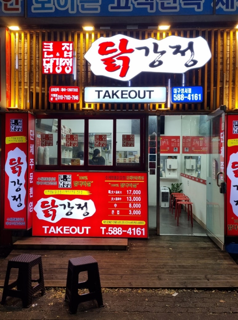 큰집닭강정성서점 이미지