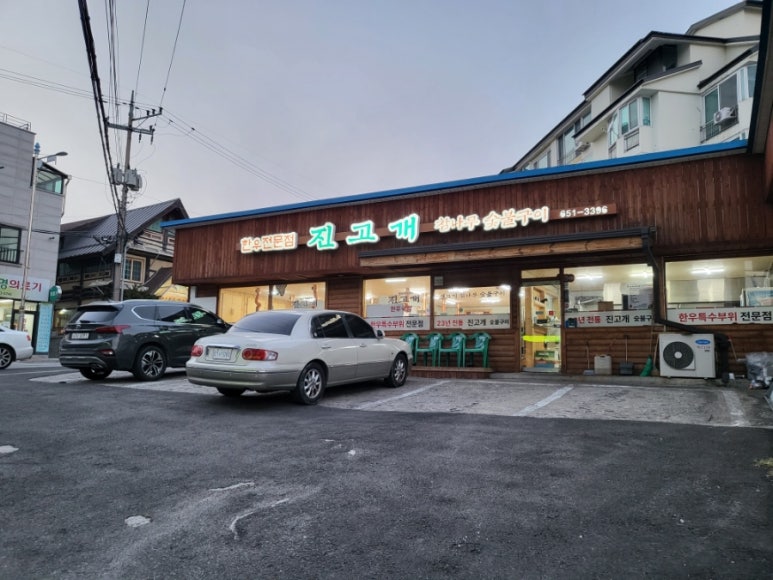 야호숯불구이 이미지