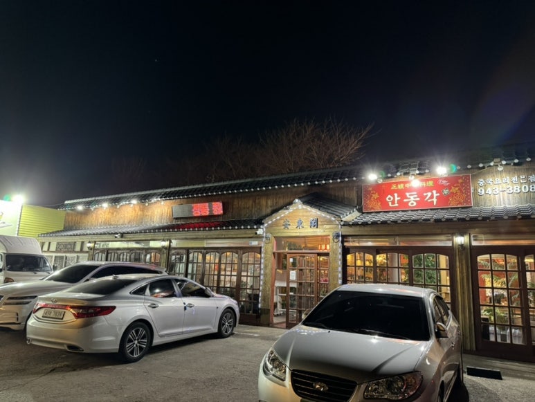 안동각 이미지