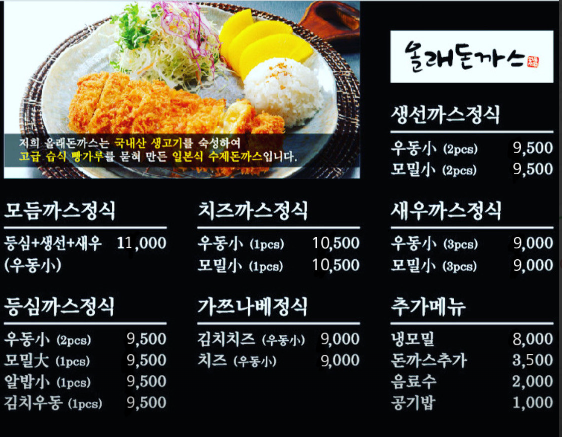 올래돈까스 이미지