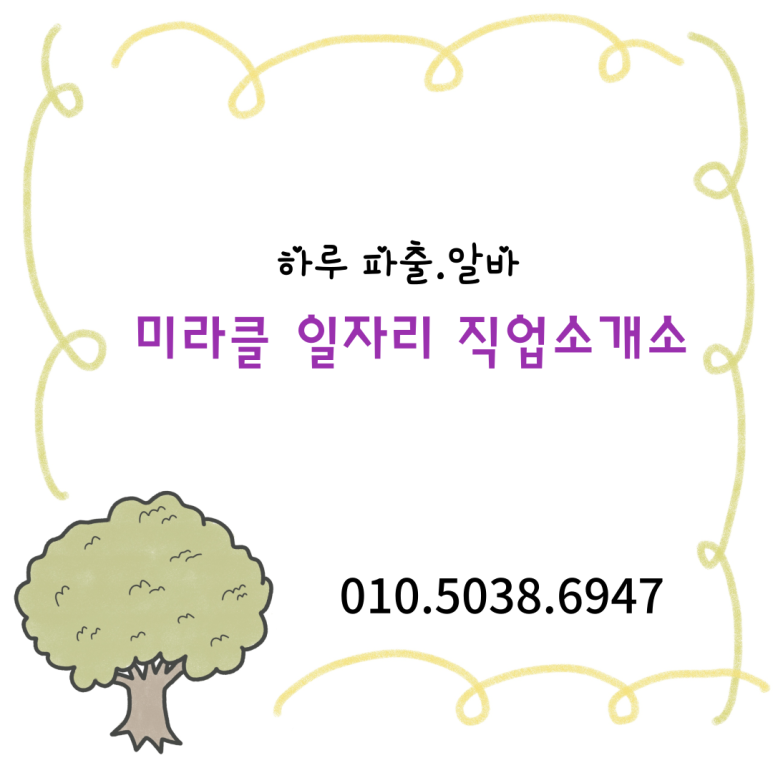 행복직업소개소 이미지