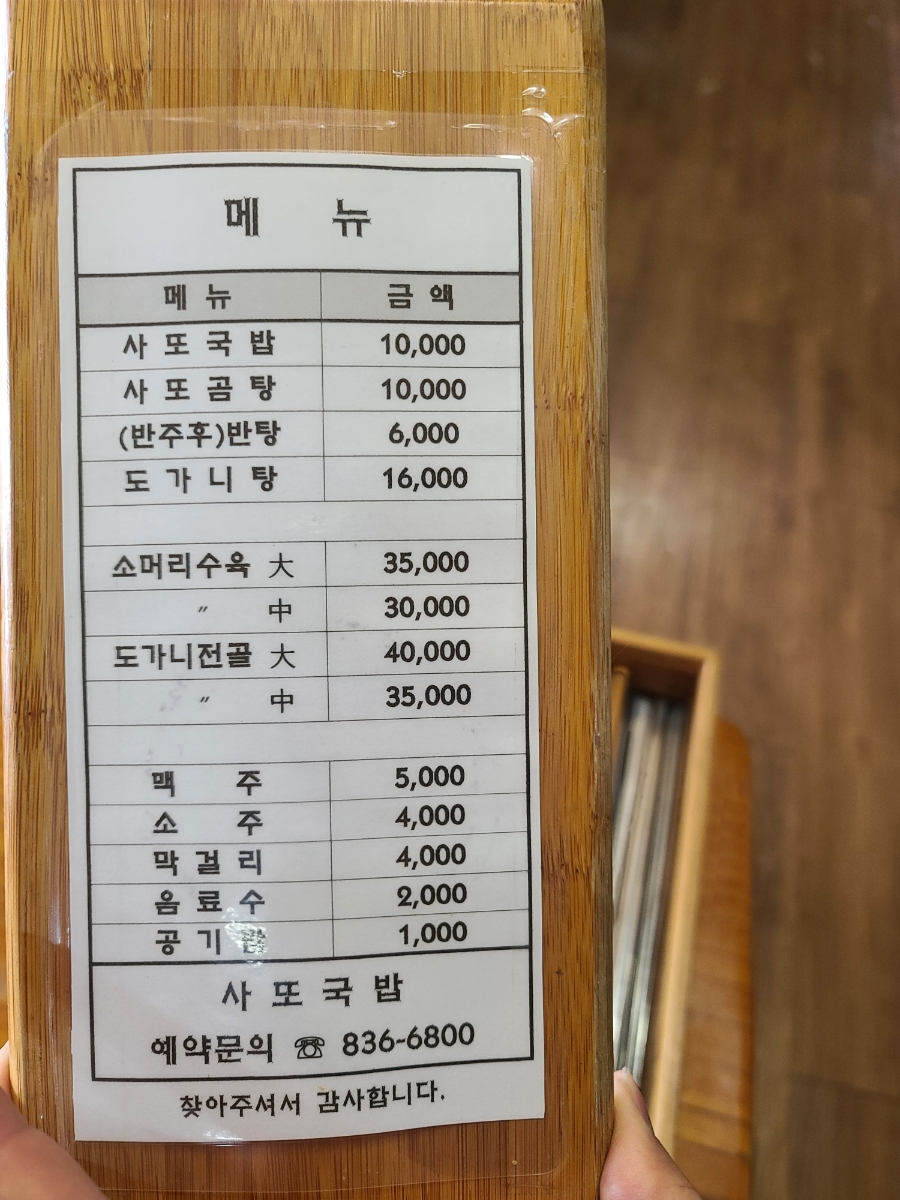 사또국밥 이미지
