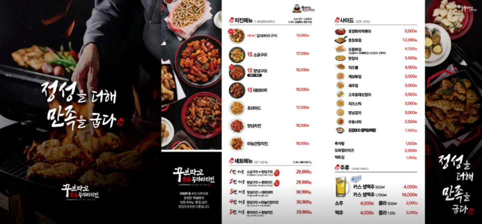 꾸브라꼬 숯불치킨 이미지