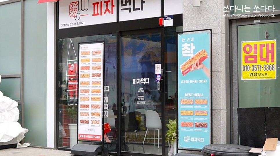 피자먹다팔용점 이미지