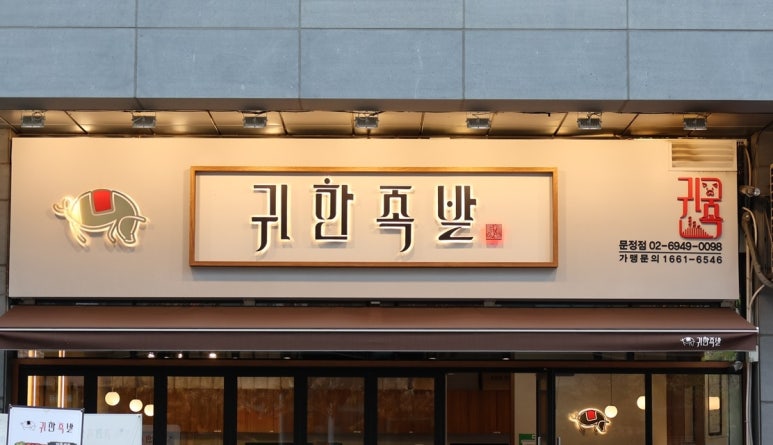 족발역 이미지