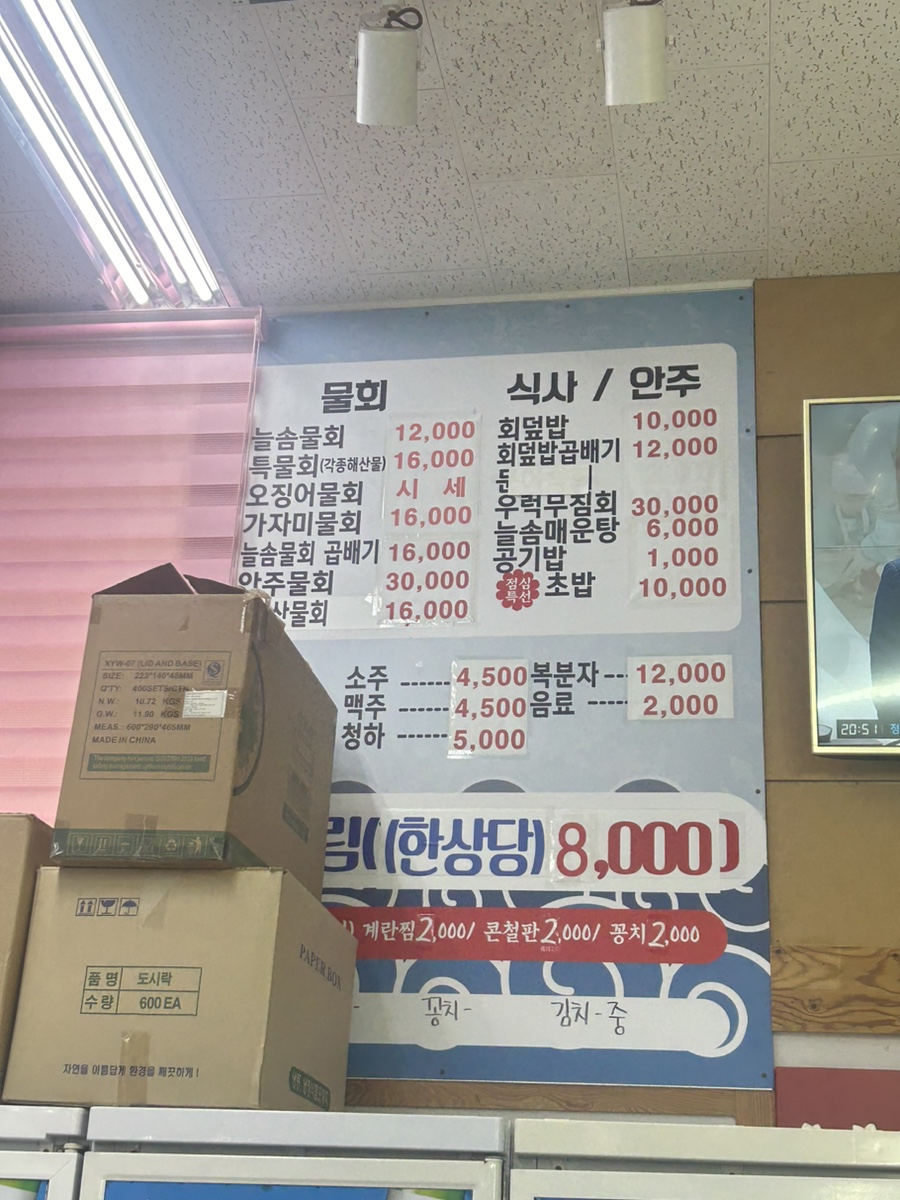 늘솜물회 이미지