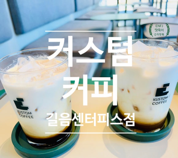커스텀커피길음센터피스점 이미지