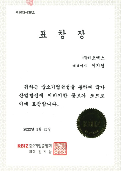 (주)비오엑스 이미지