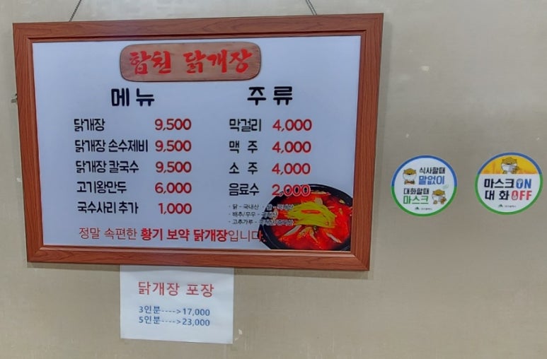 합천닭개장&착한냉면 이미지