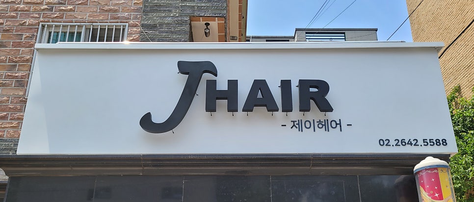 나래헤어샵 이미지