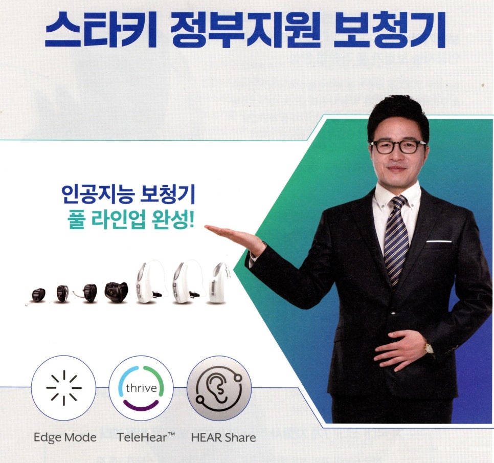 2024년 스타키(Starkey) 정부지원 보청기 가격고시제 가격표(Price List) — 원문 이미지 1