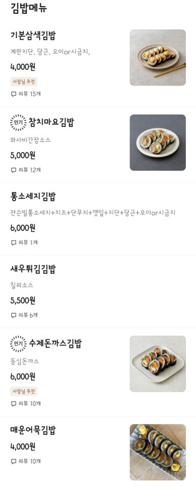 해우마리김밥 이미지