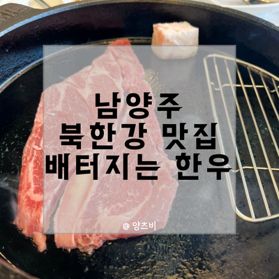 배터지는 한우 이미지